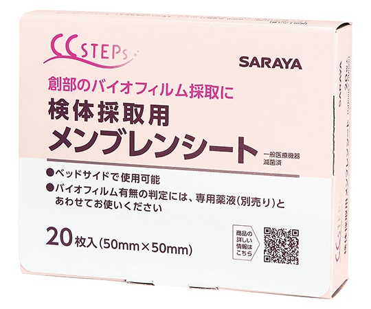 サラヤ 検体採取用メンブレンシート CS 20枚×12個入 45201 1箱（ご注文単位1箱）【直送品】