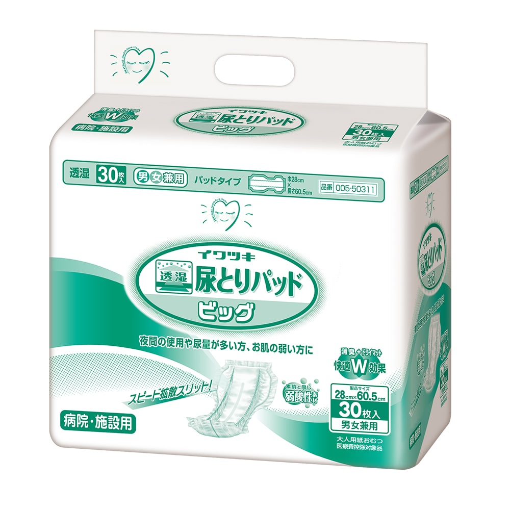 イワツキ 透湿尿とりパッド ビッグ 病院施設用 1ケース（30枚×4袋入） 005-50311 1ケース（ご注文単位1ケース）【直送品】