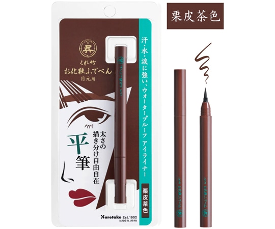 呉竹 お化粧ふでぺん 目元用 栗皮茶色/平筆 1セット（5本入）  1セット（ご注文単位1セット）【直送品】