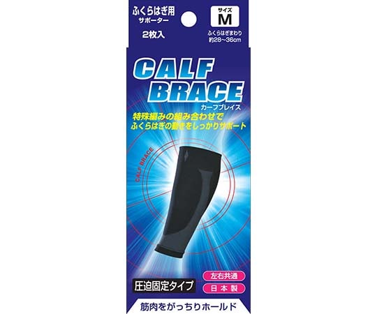 新生 ブレイスサポーター ふくらはぎ M 2枚入 16310 1箱（ご注文単位1箱）【直送品】