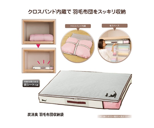 ニーズ 炭消臭 羽毛布団収納袋 1-00038-001 1個（ご注文単位1個）【直送品】