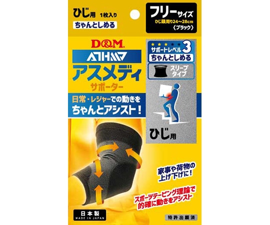 D&M アスメディサポーター ちゃんとしめるスリーブタイプ ひじ #108335 1個（ご注文単位1個）【直送品】