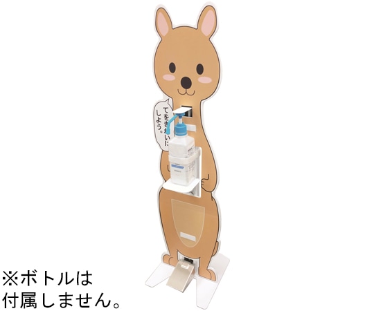 Joyfactory 【子供用】足踏み式消毒スタンド[カンガルーパネル付き] IS-01K-K 1台(ご注文単位1台)【直送品】