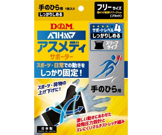 アスメディ アスメディサポーターしっかりしめるスリーブタイプN 手のひら #109660 1個（ご注文単位1個）【直送品】