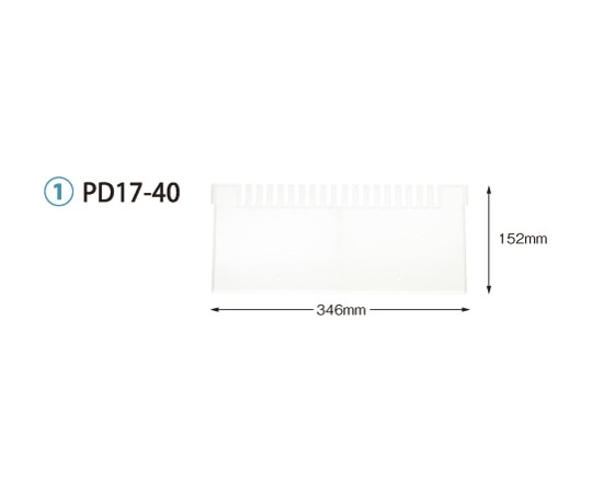 サカセ 仕切板 トレー64-17タイプ（深さ17cm）用 W346×H152mm  PD17-40 1枚（ご注文単位1枚）【直送品】