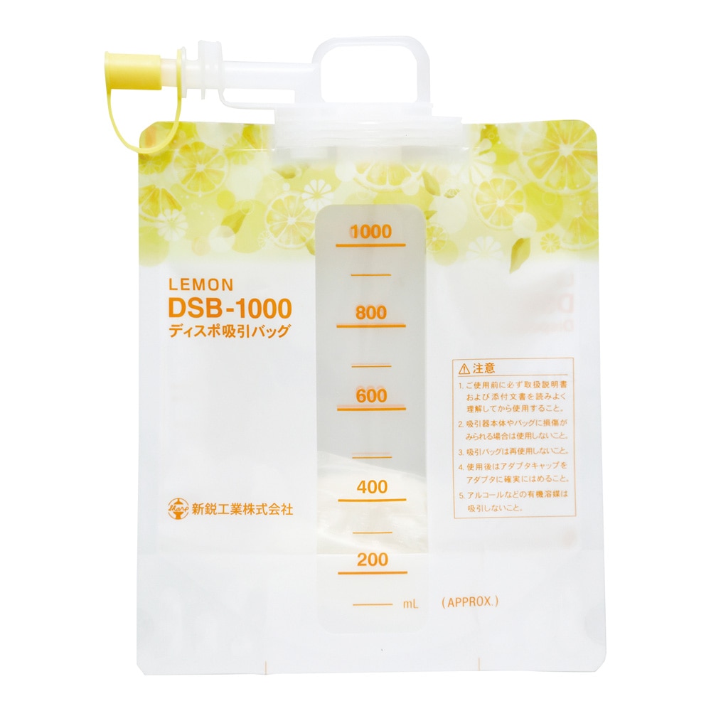 新鋭工業 ディスポ吸引バッグ（ディスポタイプ） 50枚入 LEMON 1箱（ご注文単位1箱）【直送品】