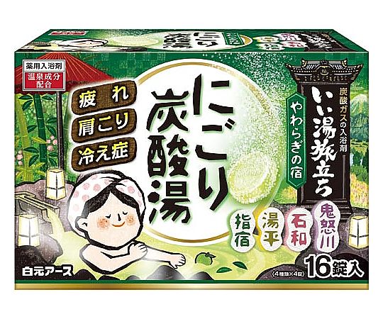 白元アース いい湯旅立ちにごり炭酸湯 やわらぎの宿16錠 22079 1箱（ご注文単位1箱）【直送品】