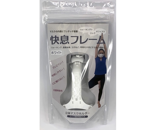 ヒロテック 快息フレーム ホワイト HT2101-001W 1個（ご注文単位1個）【直送品】