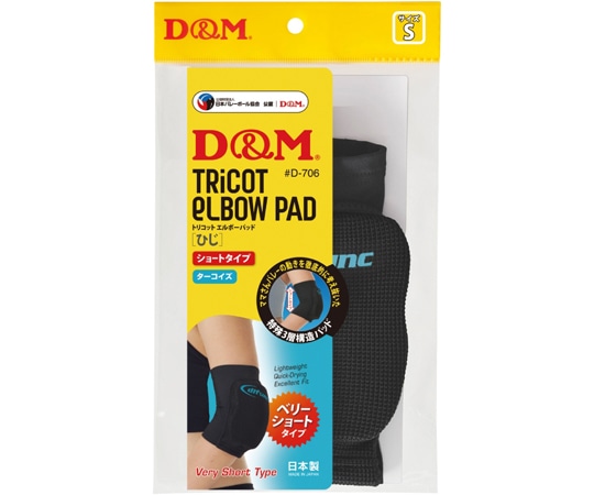 D&M トリコットエルボーパッド ブラック×ターコイズS #D-706 1個（ご注文単位1個）【直送品】