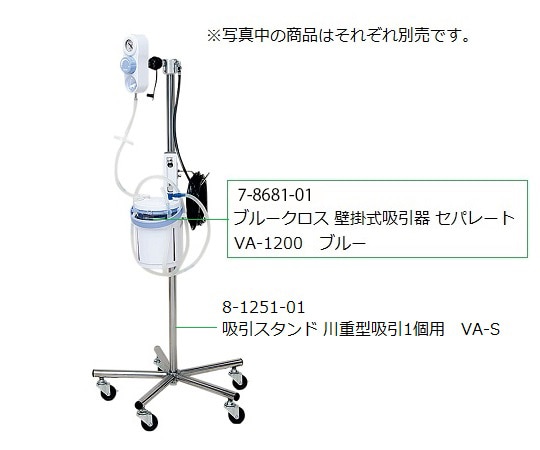 ブルークロス 吸引スタンド 川重型吸引1個用 VA-S 1台（ご注文単位1台）【直送品】