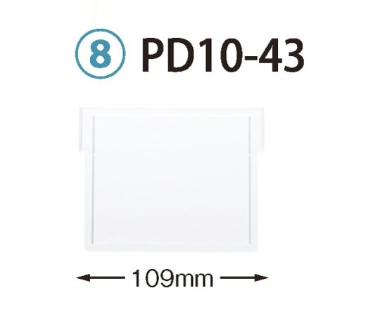 サカセ 仕切板 トレー64-10タイプ（深さ10cm）用 W109×H92mm  PD10-43 1枚（ご注文単位1枚）【直送品】