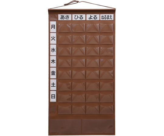 金鵄製作所 おくすりカレンダー ブラウン 4用法8段タイプ 大ポケット付 KWP-32P-BR 1枚（ご注文単位1枚）【直送品】