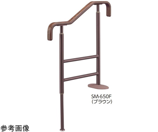 アロン化成 上がりかまち用手すり SM-650F ブラウン 531-056 1個（ご注文単位1個）【直送品】