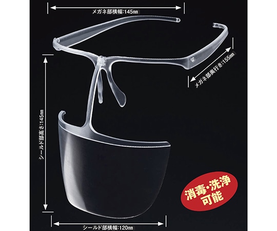 アズワン 可動式マウスシールド メガネタイプ 10個入 110-207-50 1箱（ご注文単位1箱）【直送品】