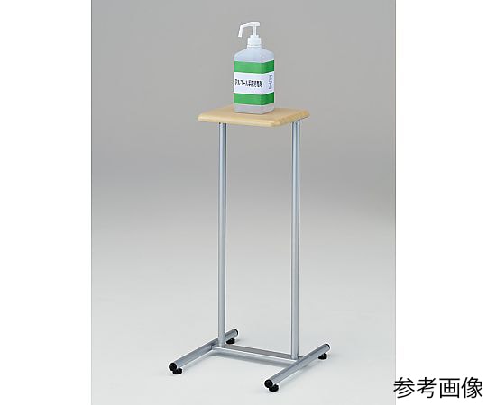 林製作所 アルコール消毒液 ボトル台  1個(ご注文単位1個)【直送品】