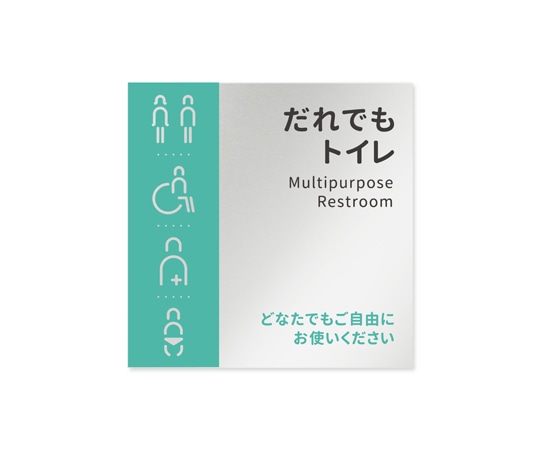 フジタ 室名札 アルミ板150角 病院向け バイカラー 多目的トイレ2 AL-1515 HB-NT1-0108 1枚(ご注文単位1枚)【直送品】