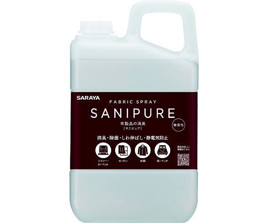サラヤ サニピュア布製品の消臭 無香性 3L 1ケース（3本入） 45044 1ケース（ご注文単位1ケース）【直送品】