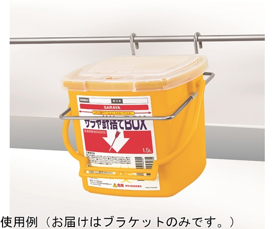 サラヤ 針捨てBOXフック式ブラケット 1.5L用 20個入 77257 1ケース（ご注文単位1ケース）【直送品】