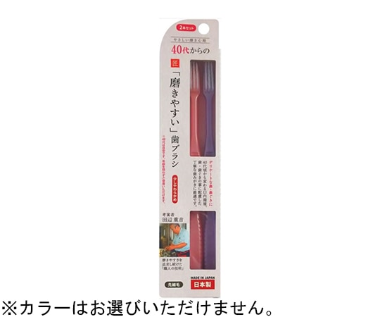 ライフレンジ 40代からの磨きやすい歯ブラシ 2本組 LT-58 1組（ご注文単位1組）【直送品】