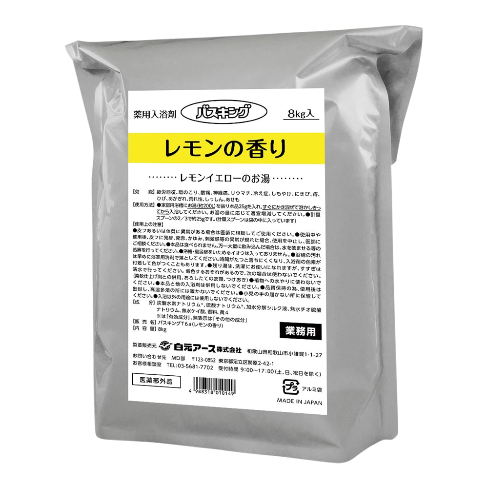 白元アース バスキング（薬用入浴剤）レモン 1箱（8kg×2袋入）  1箱（ご注文単位1箱）【直送品】