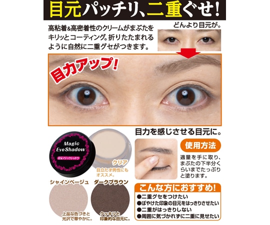 グリム 目元マジックシャドウ シャインベージュ  1個（ご注文単位1個）【直送品】