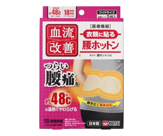 小林製薬 血流改善 腰ホットン ワイドサイズ 5枚入  1パック（ご注文単位1パック）【直送品】