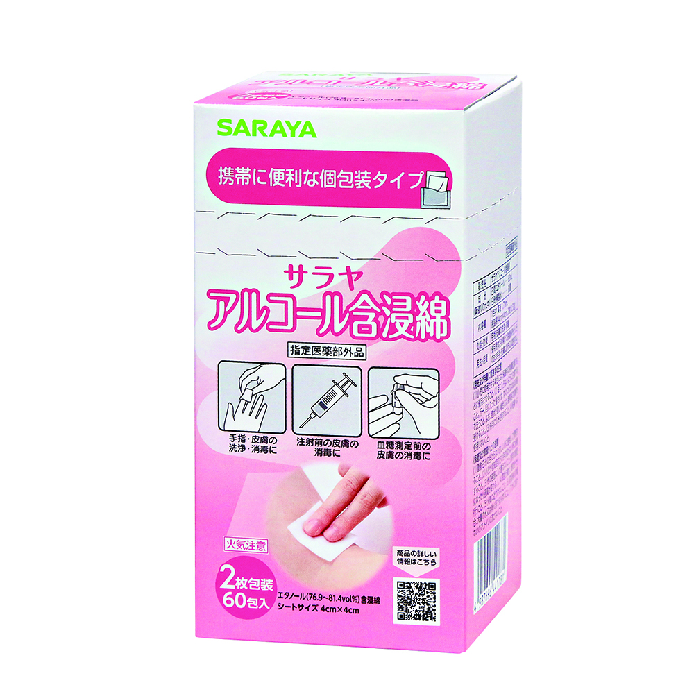 サラヤ アルコール含浸綿 2枚包装 60包×96個入 44178 1ケース（ご注文単位1ケース）【直送品】