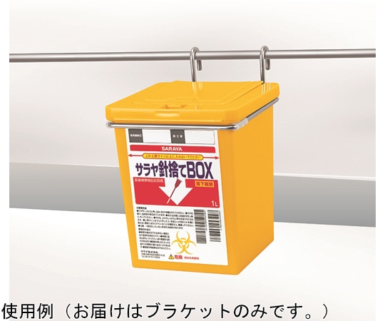 サラヤ 針捨てBOXフック式ブラケット 1L用 20個入 77256 1ケース（ご注文単位1ケース）【直送品】