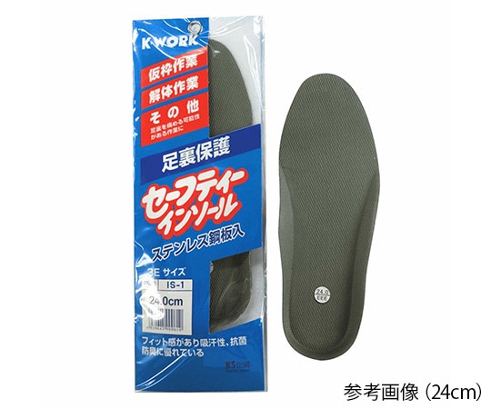 ケイワーク セーフティーインソール 27cm IS-1 1足（ご注文単位1足）【直送品】