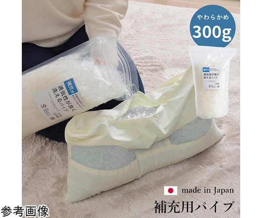 イケヒコ・コーポレーション 補充用パイプ エチレンパイプ やわらかめ 通気性 日本製 洗える（手洗い） 300g 1193750372819 1個（ご注文単位1個）【直送品】