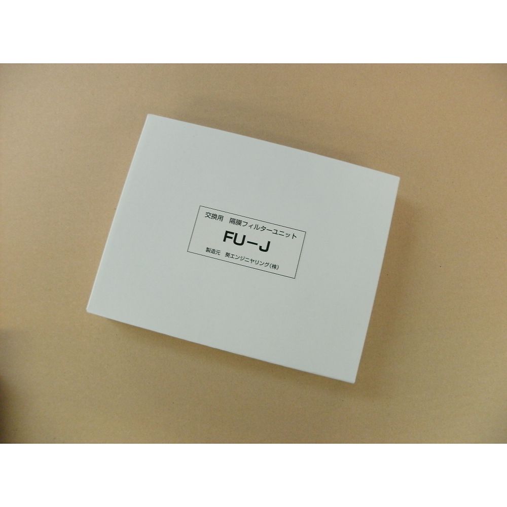 葵エンジニヤリング 交換用隔膜フィルターユニット スーパーオキシードラボ用 FU-J 1個(ご注文単位1個)【直送品】