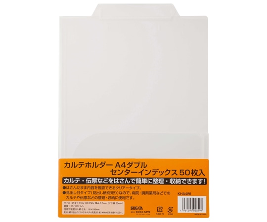 ハピラ カルテホルダー Wポケット A4 センターインデックス 50枚×2パック入 KHA4WI 1箱（ご注文単位1箱）【直送品】