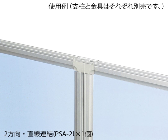 弘益 抗ウイルスパーテーション用オプション 連結金具（連結支柱併用 3.・4方向連結用） PSA-MJ 1セット（ご注文単位1セット）【直送品】