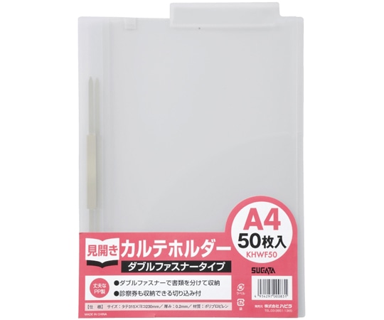 ハピラ カルテホルダー Wファスナー付 A4 50枚×2パック入 KHWF50 1箱(ご注文単位1箱)【直送品】
