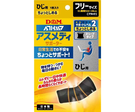 D&M アスメディサポーター ちょっとしめるスリーブタイプ ひじ #108731 1個（ご注文単位1個）【直送品】