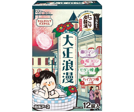 白元アース いい湯旅立ちにごり炭酸湯 大正浪漫 1ケース（12錠×16個入） 21409-7 1ケース（ご注文単位1ケース）【直送品】
