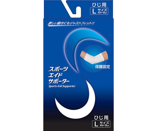 新生 スポーツエイドサポーター 白 ひじ L 28150 1個（ご注文単位1個）【直送品】