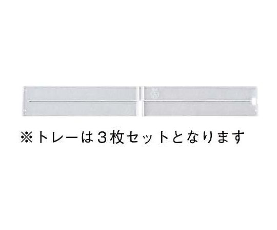 ハピラ トレーキャビネット専用仕切り3枚セット 浅型横用 HPF0503-0010 1セット（ご注文単位1セット）【直送品】