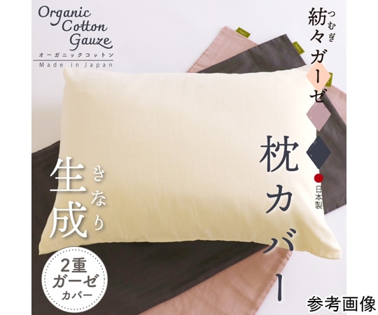 ハート 紡々ガーゼの枕カバー 生成  1枚（ご注文単位1枚）【直送品】