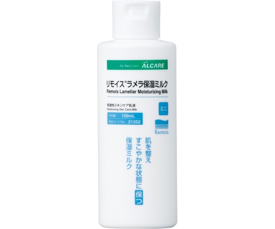 アルケア リモイスRラメラ保湿ミルク ミニ 150mL 21352 1本（ご注文単位1本）【直送品】