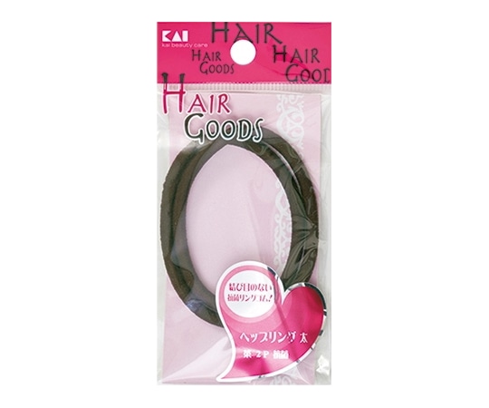 貝印 HG ヘップリング 太 茶 2P 1セット(2個入) #000HA3026 1セット(ご注文単位1セット)【直送品】