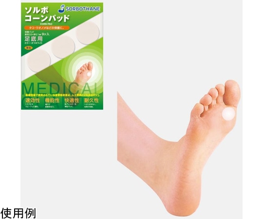 三進興産 ソルボコーンパッド 足底用 1組（9個入）  1組（ご注文単位1組）【直送品】