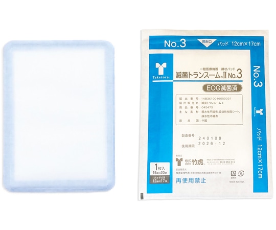 竹虎 滅菌トランスームII No.3 1箱（10包×10箱入） 045473 1箱（ご注文単位1箱）【直送品】