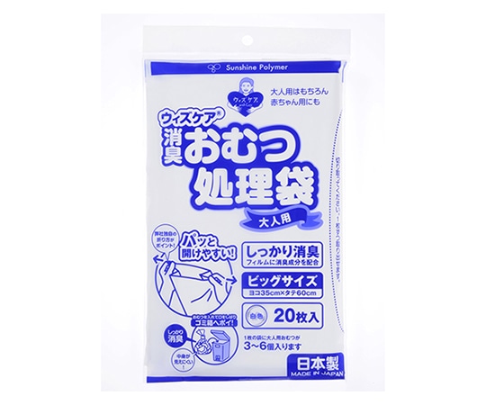 サンシャインポリマー ウィズケア 大人用おむつ処理袋ビッグ（20枚入×50個）  1ケース（ご注文単位1ケース）【直送品】