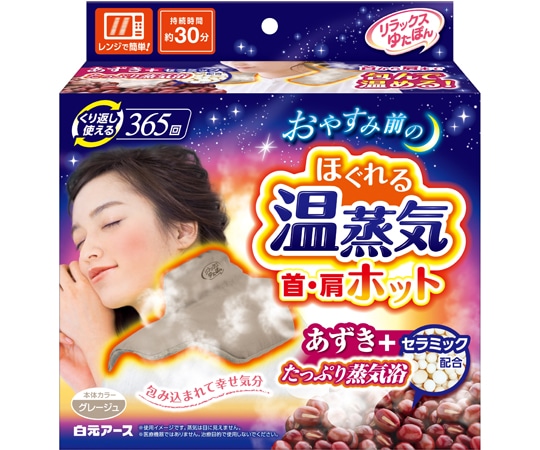 白元アース リラックスゆたぽん 首・肩ホット ほぐれる温蒸気 1ケース(10個入) 33077-0 1ケース(ご注文単位1ケース)【直送品】