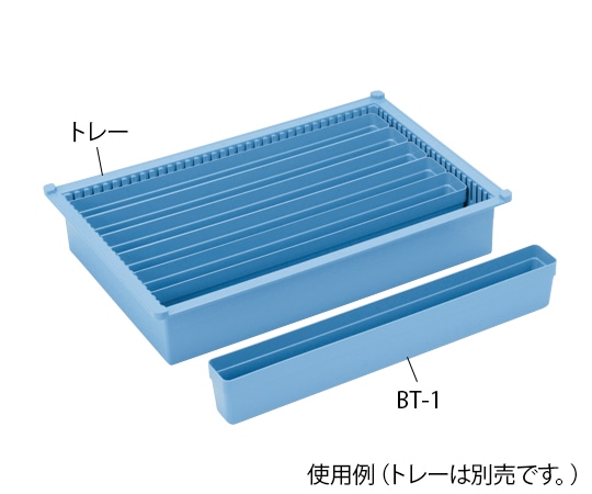 サカセ BTトレーモジュールアクセサリー（W534×D44×H83mm）ブルー BT-1 1個（ご注文単位1個）【直送品】