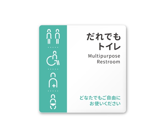 フジタ 室名札 白マットアクリル150角 病院向け バイカラー 多目的トイレ2 AC-1515 HA-NT1-0108 1枚（ご注文単位1枚）【直送品】