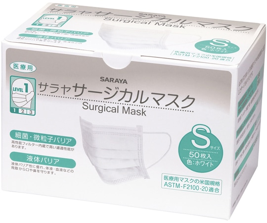 サラヤ サージカルマスク Sサイズ 50枚×20箱入 ホワイト 50974 1ケース（ご注文単位1ケース）【直送品】