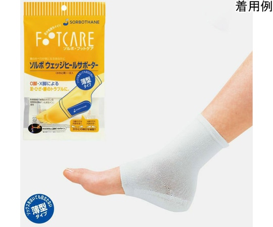 三進興産 ソルボウェッジヒールサポーター 薄型 S 1足(ご注文単位1足)【直送品】