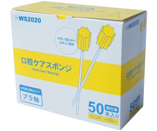 小野商事 口腔ケアスポンジ イエロー 星型 1箱（50本入） WS2020 1箱（ご注文単位1箱）【直送品】